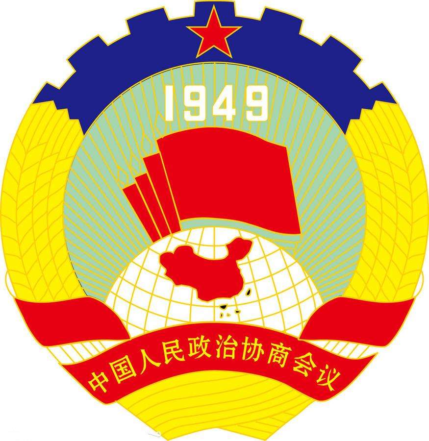 全国政协