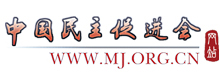 中国民主促进会