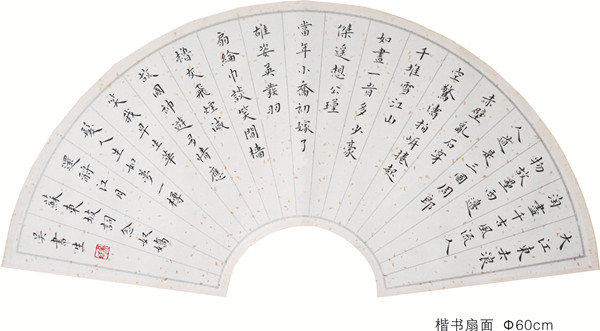 楷书扇面2（大江东去）.jpg