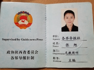 政协报文教周刊主编工作证.jpg