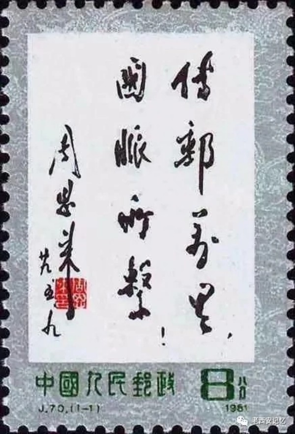 周恩来在宋家花园书赠林卓午“邮传万里，国脉所系”的题词。.jpg